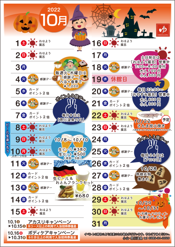 激安通販専門店 栃木県 小山市 温泉 思川温泉 食事券 入浴券 tco.it