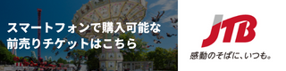 電子チケット