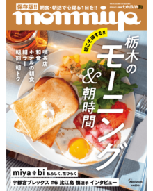 もんみや4月号＿掲載されています